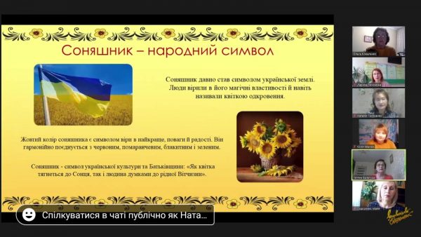 Усеукраїнський вебінар "Кроки до успіху із "Соняшником"